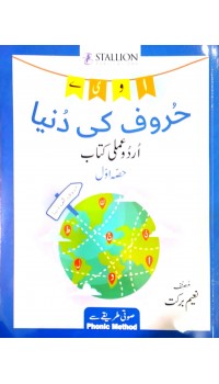 Huroof Ki Duniya - Amli Kitab (Awal)